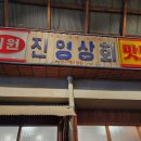 진명상회 이미지