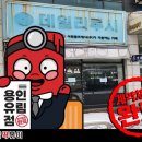응급실국물떡볶이용인유림점