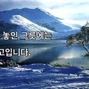 신년시(新年詩) 조 병 화(1921~2003)//마음의 그릇// ♣ 나는 죽을 때까지 재미있게 살고 싶다. 이미지