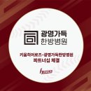 광명가득한방병원 이미지