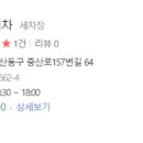 대흥손세차장 이미지