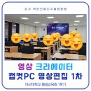창원 영상편집 박현진 강사, 마산대학교 평생교육원