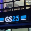 GS25 소녀감성점 이미지