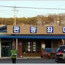 송전지관광좌대
