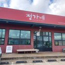 정가네흑돼지 이미지