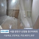 서울 양천구 신정동 청구아파트 타일시공 후기[공간에 맞춘 디자인 타일의 마감의미]