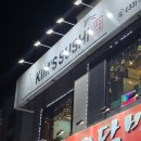 킴스스시