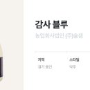 농업회사법인(주)술샘 이미지
