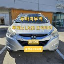 주식회사써브 | 울산 중고차수출 두바이무역 1055번째 투싼ix LX20 매입후기