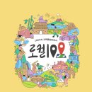 남해바래길, 제2기 「로컬 100」 후보 국민투표 참여 안내 이미지