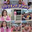 건강웃음체조 | 진안장로교회 영생대학 노인행복센터 웃음소통 인지놀이 건강체조 특강