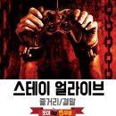 스테이얼라이브