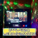 세븐노래방 | [분당 정자] 정자역 노래방술집 노래타운 세븐플로어 정자점