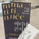 마티네 콘서트 / 셰익스피어 - 베니스의 상인 | 마티네 콘서트 베니스의 상인 이천아트홀