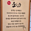 한방삼계탕 | 인천 옥련동 송도유원지 삼계탕 맛집 운현궁한방삼계탕 방문 후기