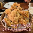 호치킨평촌엘프라우드점 네이버블로그