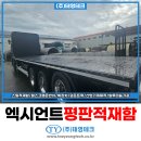 경화건설(주) | 대형화물차적재함 엑시언트 신차 하독스 평바닥 제작 후기