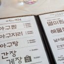 청정아구찜탕 이미지