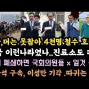 영국 더는 못참아 4천명 호텔로 철수! 윤관석 구속,이성만 기각.이래도 불체포특권 포기 떠들건가! 이미지