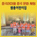 원종어린이집 이미지