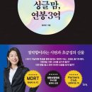 아이 셋 싱글 맘, 연봉 3억 연봉/윤혜영 이미지