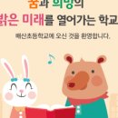 배산초등 이미지