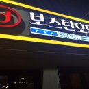 보스턴오뎅 이미지