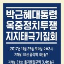 ■ 2017년 11월 25일(토) 제26차 태극기 집회 탄핵내란 투쟁 제1주년 “초심으로 돌아가자!” - 을지로(청계천) 한빛광장﻿﻿﻿﻿﻿ 이미지