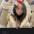 소라언니랑 300일 ˚₊·—̳͟͞͞♥ 이미지