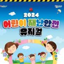 2024년 어린이 공연 중앙뉴스라인