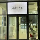 상남동177 | 창원상남동왁싱 헤어라인&amp;구렛나루&amp;볼 페이스왁싱 후기 "네일더무드"