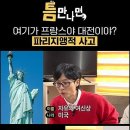 성심당 파리지점 이미지