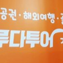 (주)굿모닝투어