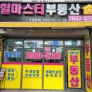 13단지힐마스터부동산공인중개사사무소 이미지