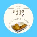 지에스(GS)25 밀양내이중앙점 | GS25_치킨25) 닭다리살너겟(꼬꼬팩)(4개사면 2개준다고?)(25.12.04)