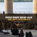 대교렌탈 | PMC 음향렌탈] 전기 없는 한강공원 버스킹 음향대여·발전기렌탈 후기｜마포대교 밑 일본 뮤지션 내한 공연