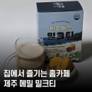 푸른들 | 밀크티 분말 추천! 푸른들 메밀 밀크티로 집에서 간편 카페 ☕
