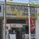 명가축산물 - 8405 | 명가축산물