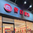 신정1지구대 옆 | 고척동맛집 양천구청 햄버거 왓더버거 목동신정점 후기