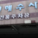 덕천해수사우나 이미지