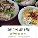 오병이어민초들보쌈 이미지