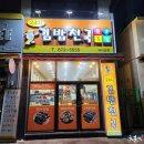 김밥천국터미널식당 이미지