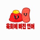 육회에 빠진 연어 - 북구 | 육회에 빠진 연어