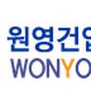 원영이엔지(주) 네이버블로그
