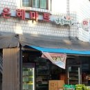 은혜마트 이미지