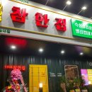 참한집 - 안동시 복주1길 72 | 참한집