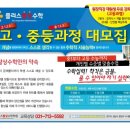 플러스발상수학학원