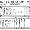 새찬송가 636장/하늘에 계신 우리(주기도문) 이미지