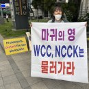 에큐메니칼 wcc 반대 할렐루야 ! 이미지