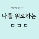 위로잡화점